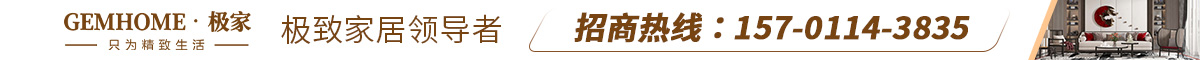 极家家居