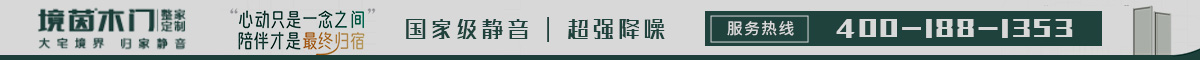 境茵磁吸木门